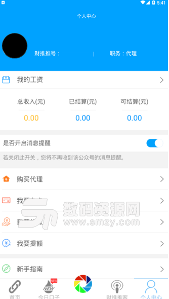 财推推app(贷款推广的平台) v1.5 安卓正式版