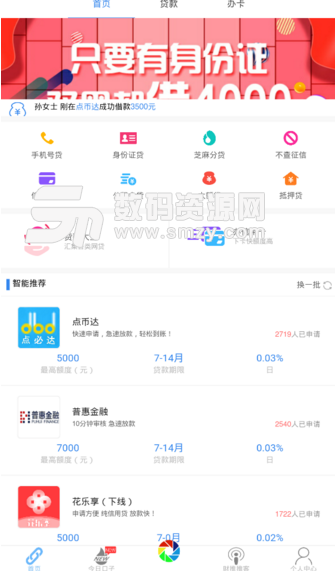 财推推app(贷款推广的平台) v1.5 安卓正式版