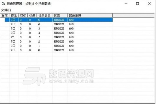 托盘管理器最新版