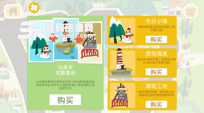 熊猫博士玩具车手游安卓版(休闲益智) v1.5 最新手机版