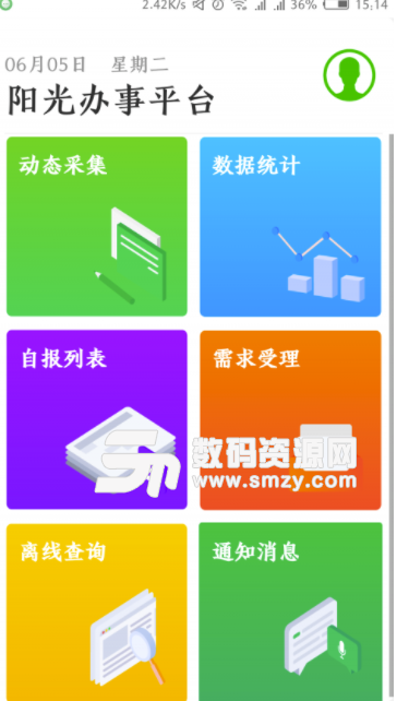 阳光办事平台手机版(便民服务app) v1.12.2 安卓版