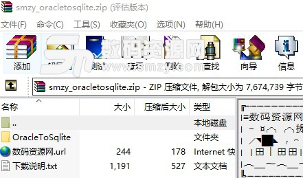 OracleToSqlite最新版