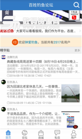 百姓钓鱼论坛手机版(分享钓鱼技术) v1.5.4 安卓最新版
