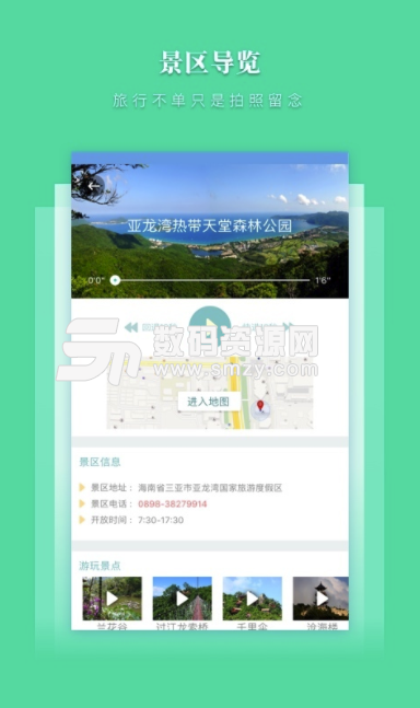 三亚放心游安卓版(三亚旅游app) v1.3.19 手机版