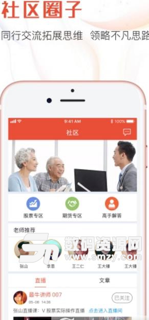 壹流财经app最新版(专业财经信息) v1.2 安卓版