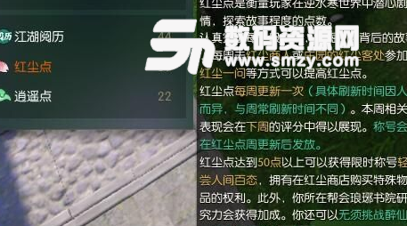 逆水寒红尘点获取方法及作用介绍图片