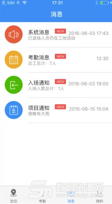 广联工地宝手机版(移动办公手机应用) v2.5.4 安卓版