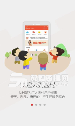 益村app安卓版(农村百事通) v2.3.0 手机版
