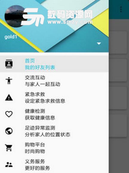 远程e家app安卓手机版(监控平台) v1.2 官方版