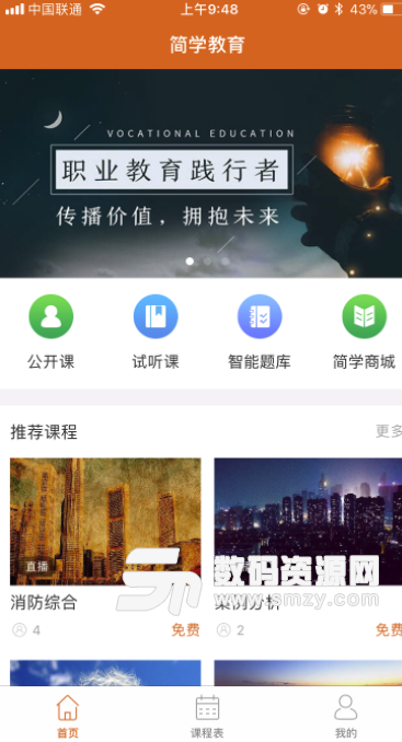 简学教育安卓版(为在职人员打造的继续教育平台) v1.4.2 手机版