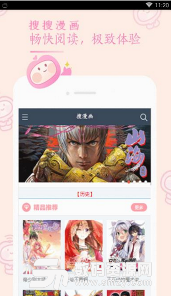 搜搜漫画app(宅男必备的追漫神器) v0.3.1 安卓最新版