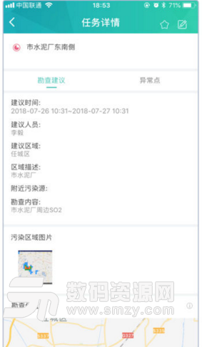蛙鸣巡查app(大气污染的数据监测) v1.1.0 安卓官方版