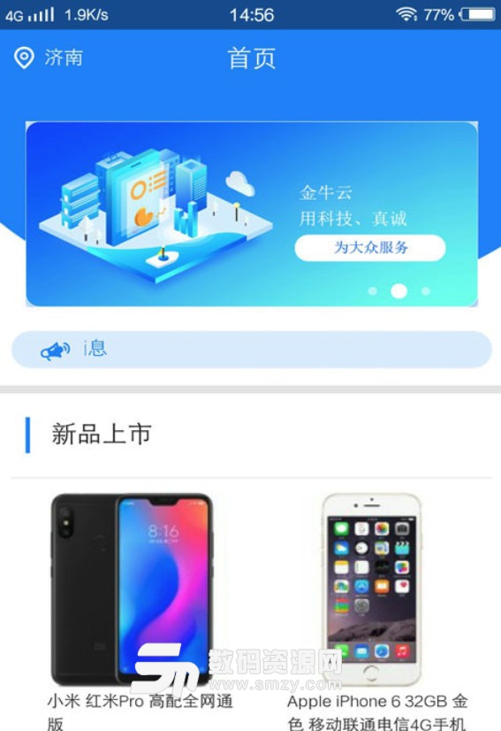 金牛云app(提供便民服务) v0.1.2 手机版
