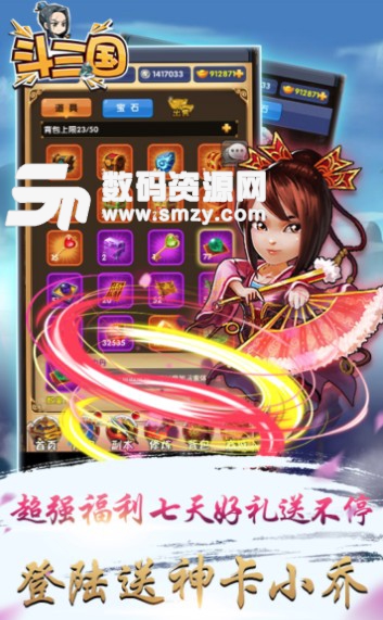 斗三国ios果盘版(三国经典卡牌游戏) v1.1.0 苹果手机版