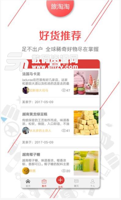 旅淘淘app安卓版(旅游代购) v2.48 手机版