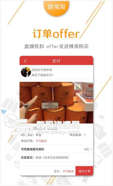 旅淘淘app安卓版(旅游代购) v2.48 手机版