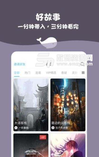 白鲸对话小说手机版(小说阅读app) v1.6.0 安卓版