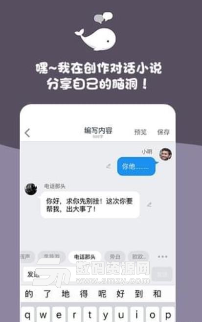 白鲸对话小说手机版(小说阅读app) v1.6.0 安卓版