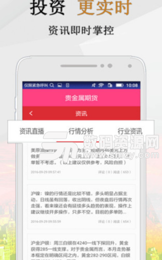 期货理财宝app安卓版(手机理财) v1.4 手机版