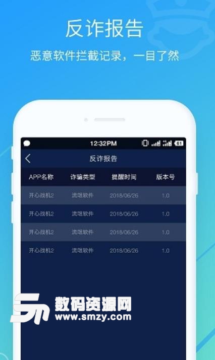 小安反诈安卓版(手机防诈骗app) v1.3.0 手机版