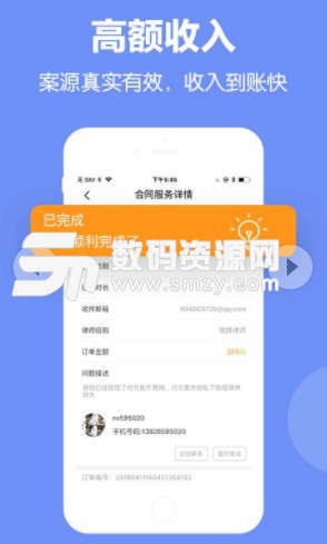 闹心律师律师版(律师移动办公) v1.5.1 安卓版