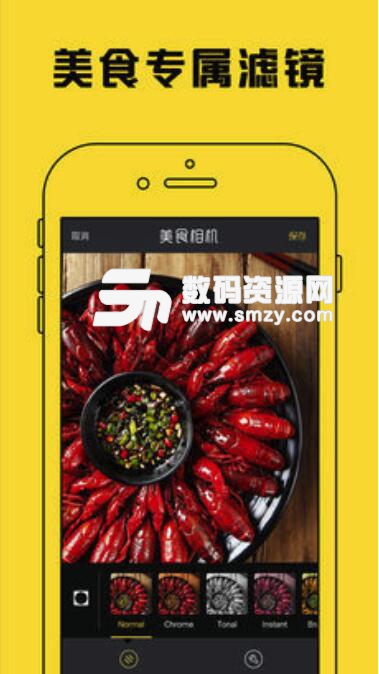 美食相机安卓手机版(专门为美食达人打造的摄影App) v1.6 最新版