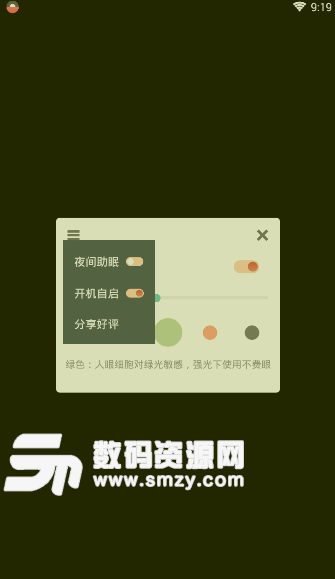 日暮app(晚上关灯玩手机好帮手) v9.11 安卓版