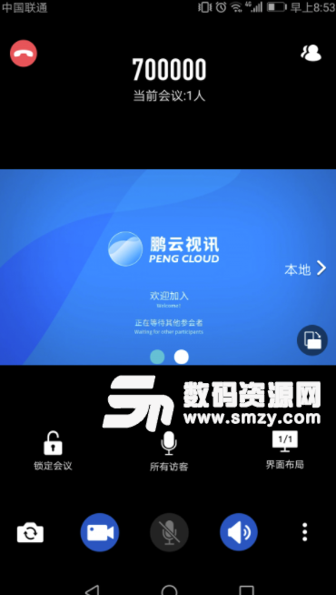 鹏云视讯手机版(便捷视频会议app) v3.6.0 安卓版