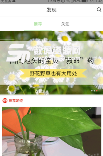 爱植拍app安卓版(拍图识别植物) v1.1.0 手机版