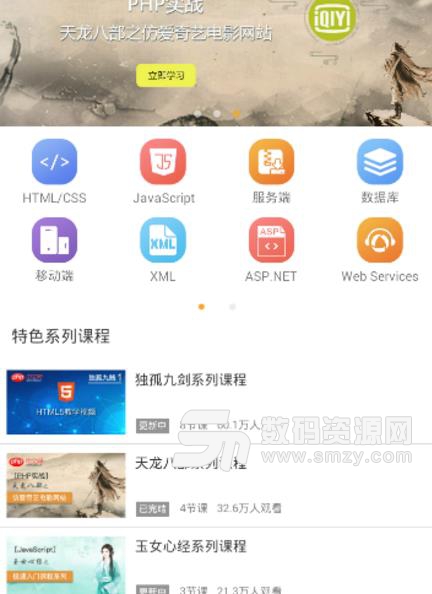 PHP中文网安卓客户端安卓版(免费php视频学习) v1.2 手机版