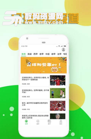 爱球君安卓版(足球专题报道软件) v0.1.1 手机正式版