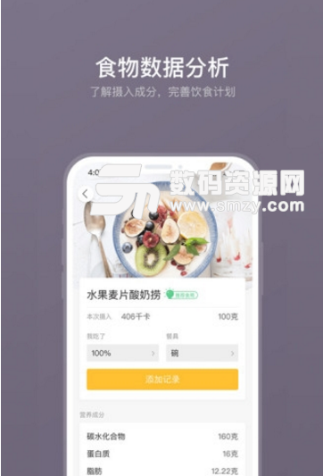 智创优瓷安卓最新版(在线查询食品热量) v1.4.1 手机版