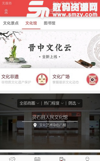 晋中文化云手机最新版(城市文化服务平台) v1.1.1 安卓版