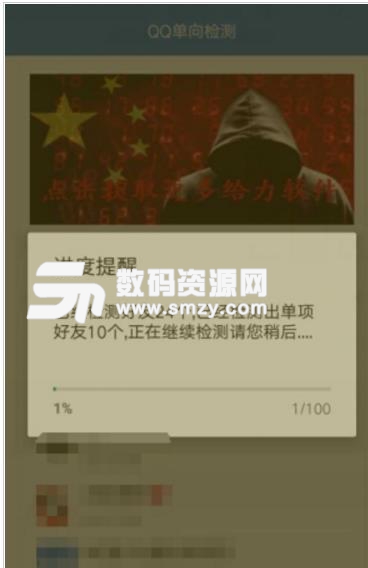 qq单项检测器安卓版(检测出单向好友) v1.3 正式版