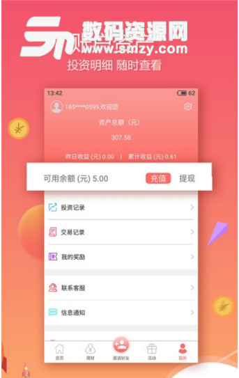 慧米财富app(汽车金融手机理财软件) v1.3.1 安卓正式版