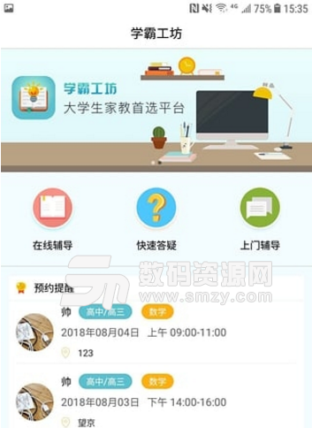 学霸工坊安卓版(中小学在线学习平台) v1.0.0 手机正式版