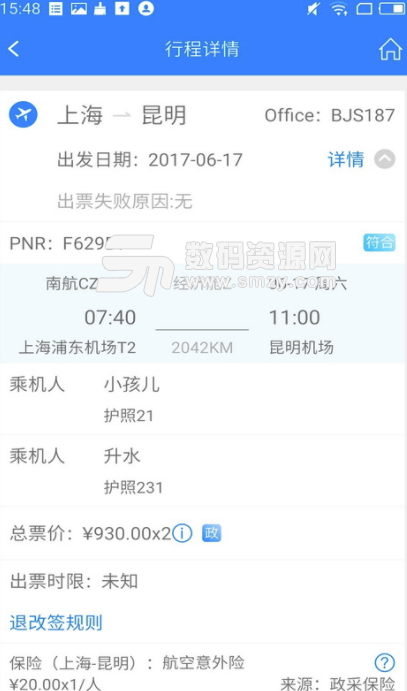 行啊TC安卓版(帮助差旅服务商高效管理客户订单) v1.2.7.0 手机版