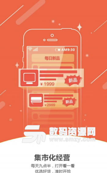 慧买卖安卓版(主营家电商品) v1.1.0 手机版