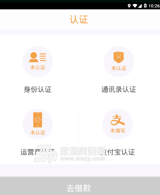 金速达人app正式版(贷款神器) v1.3 安卓版