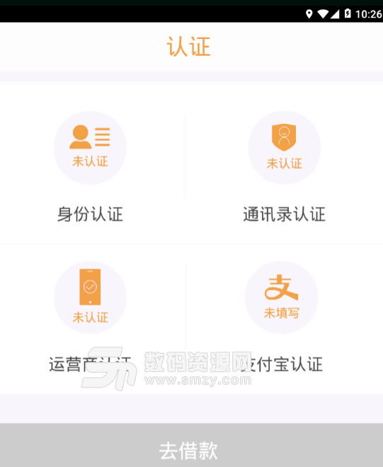 金速達人app正式版(貸款神器) v1.3 安卓版