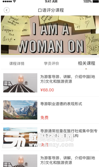 中国旅游培训网app(丰富的导游学习课程) v1.3.0 安卓最新版