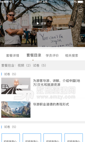 中国旅游培训网app(丰富的导游学习课程) v1.3.0 安卓最新版