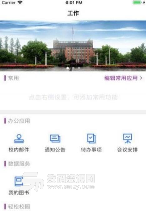 上饶师范学院安卓版(校园app) v3.3.9 手机版