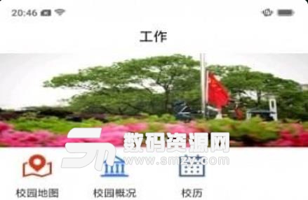 上饶师范学院安卓版(校园app) v3.2.9 手机版