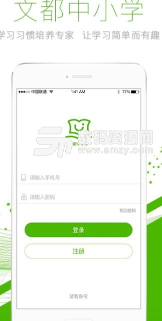 文都中小学安卓版(课外培训app) v1.1.2 手机版