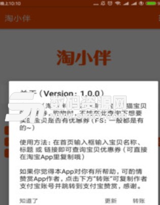 淘小伴安卓版(网购省钱平台) v1.1 免费版