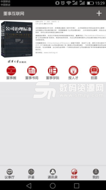 董事互联网安卓版(为提高个人能力而打造的手机学习APP) v1.0.15 手机版