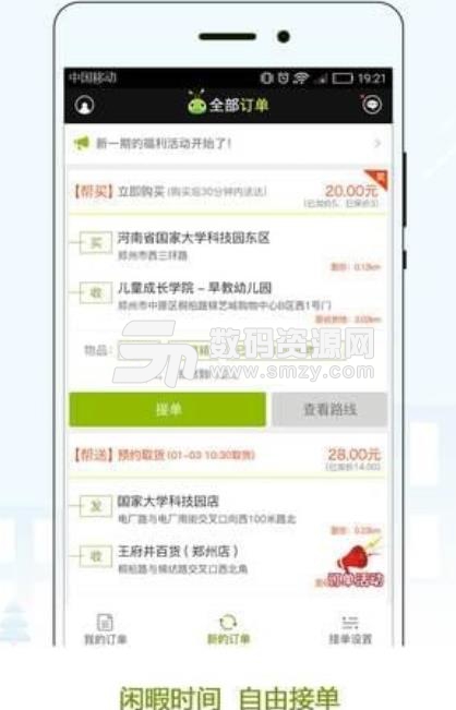 螞蟻專送騎手端(同城配送app) v2.5.3 安卓版