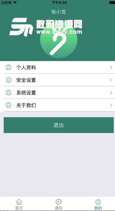 校味教师手机版(高校管理手机应用) v0.10.2 安卓版