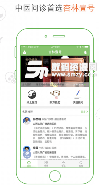 杏林壹号手机版(专业的中医医疗APP) v1.8.6 安卓版